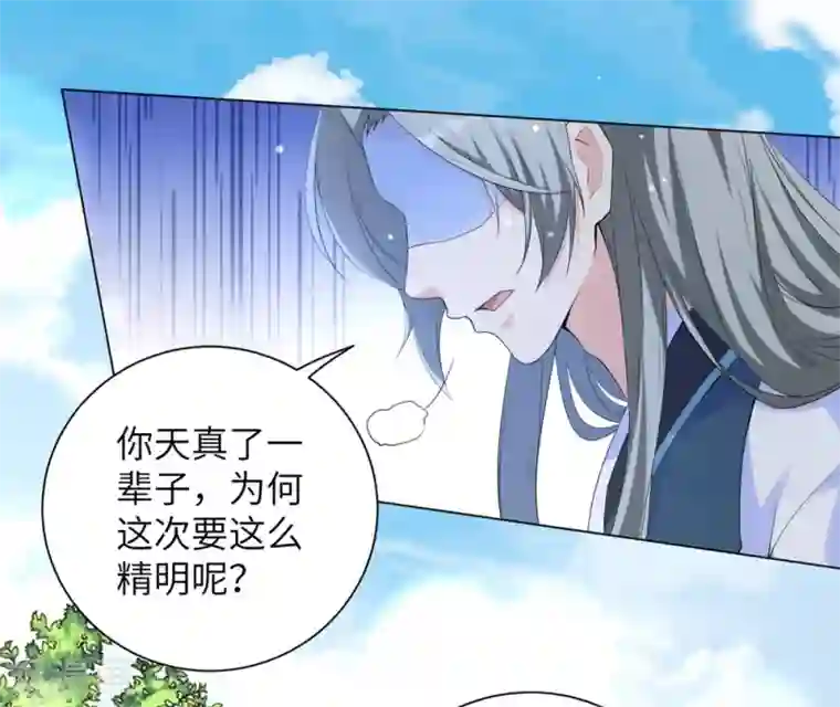 王妃有毒第73话 带我一起走