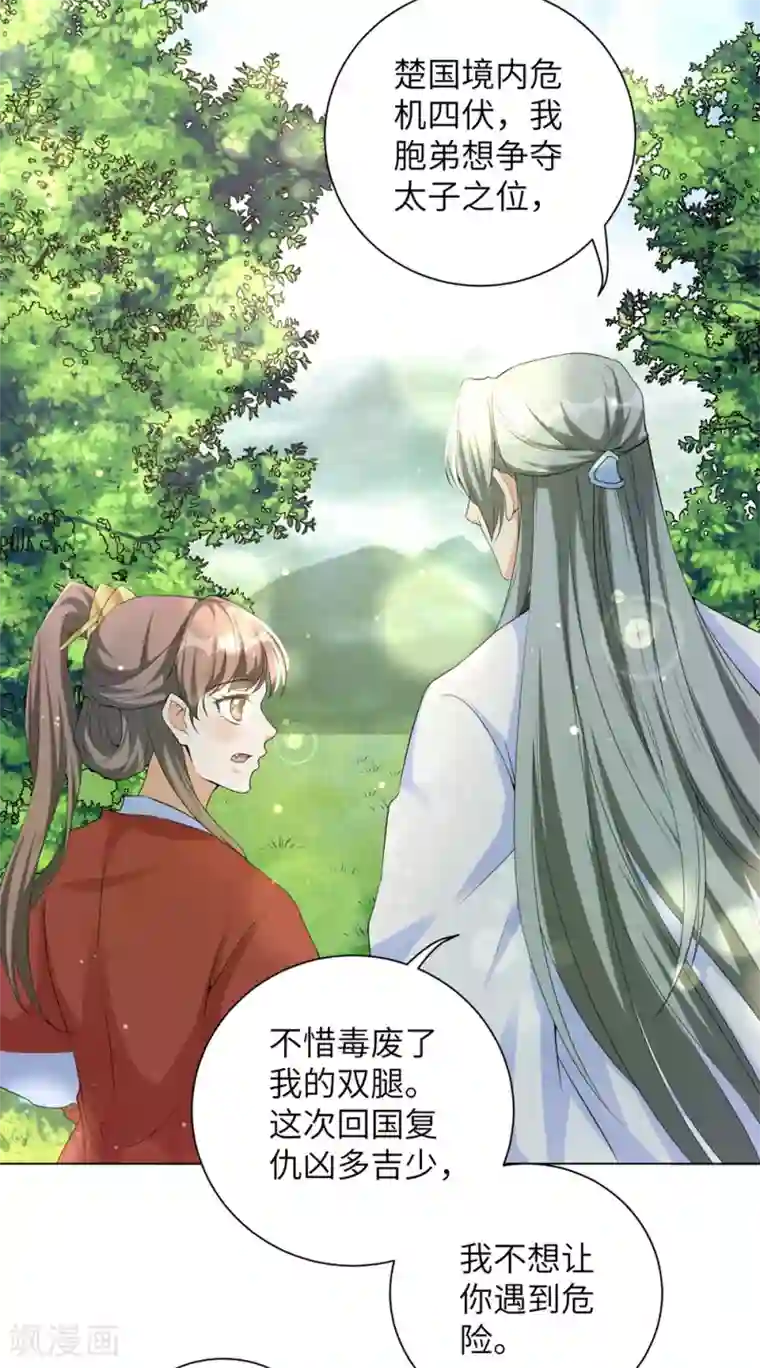 王妃有毒第73话 带我一起走