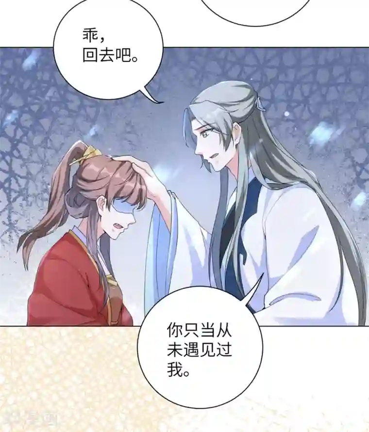 王妃有毒第73话 带我一起走