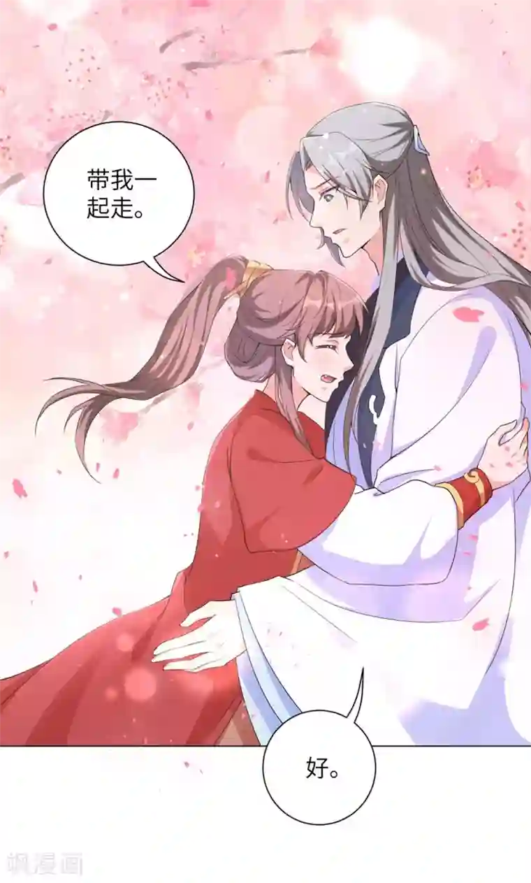 王妃有毒第73话 带我一起走