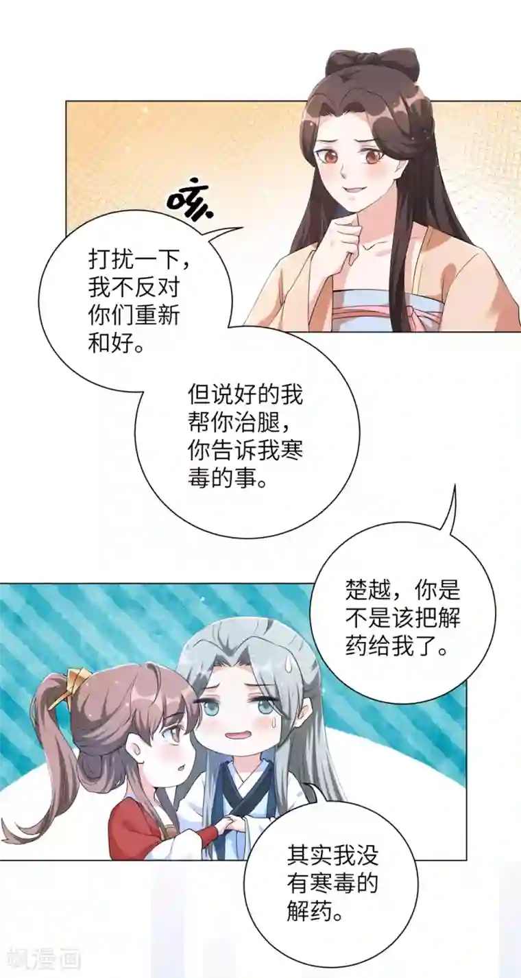 王妃有毒第73话 带我一起走