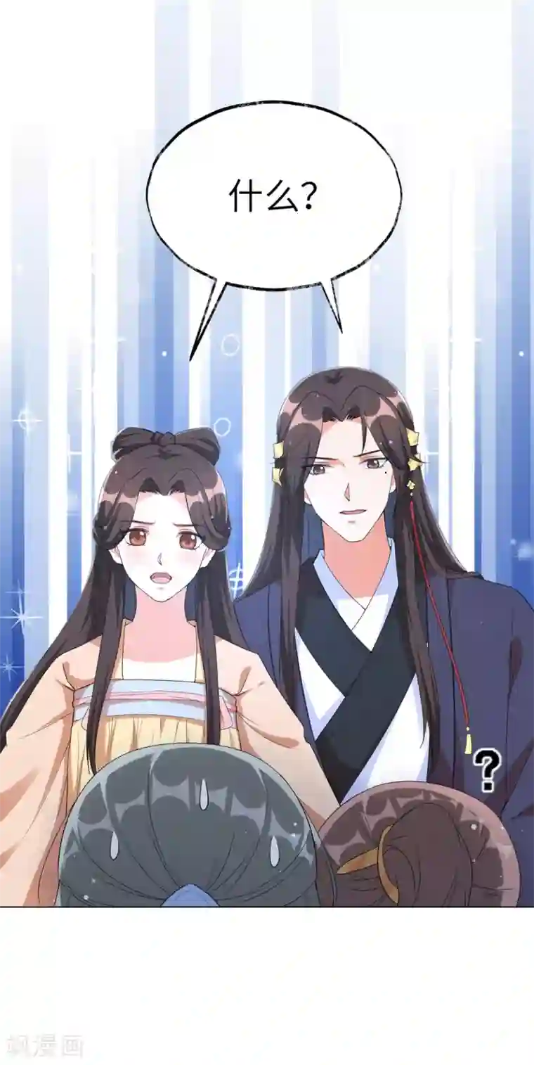 王妃有毒第73话 带我一起走