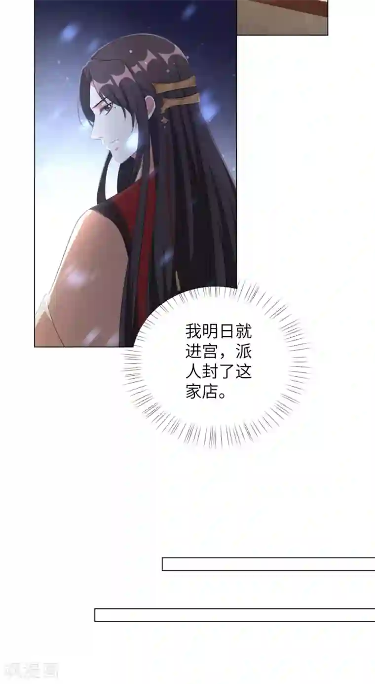 王妃有毒第73话 带我一起走