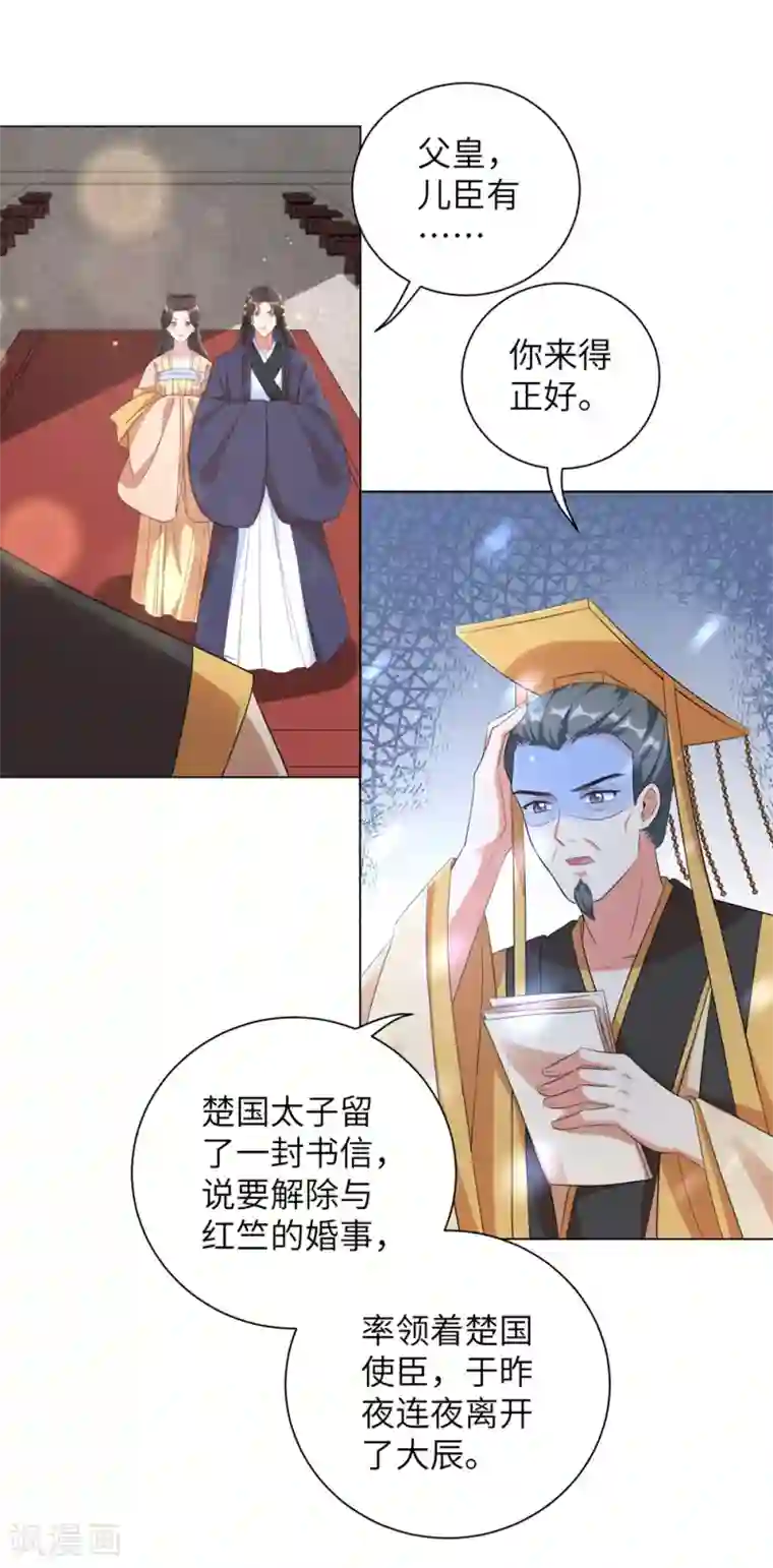 王妃有毒第73话 带我一起走