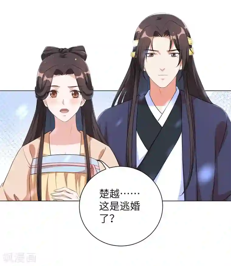 王妃有毒第73话 带我一起走