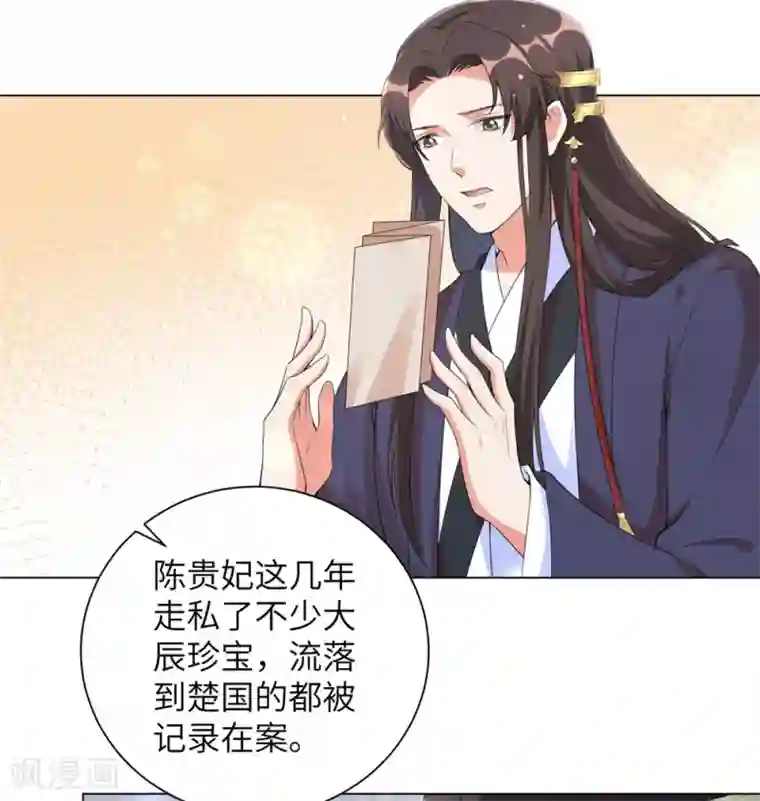 王妃有毒第74话 偷盗国库者，诛九族！