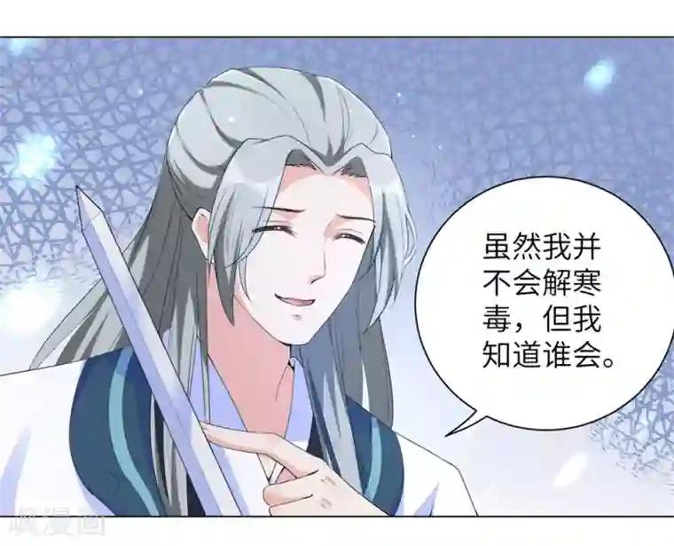 王妃有毒第74话 偷盗国库者，诛九族！