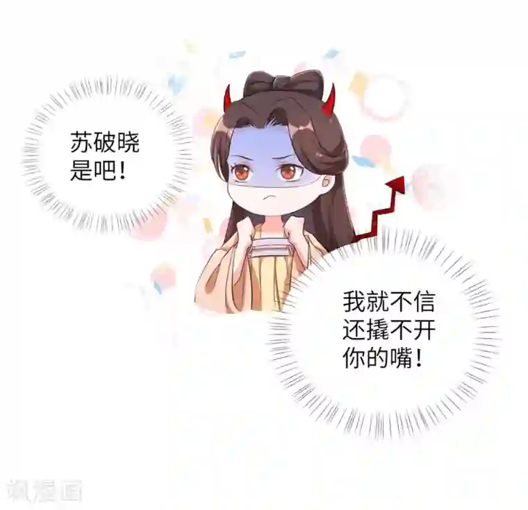 王妃有毒第74话 偷盗国库者，诛九族！