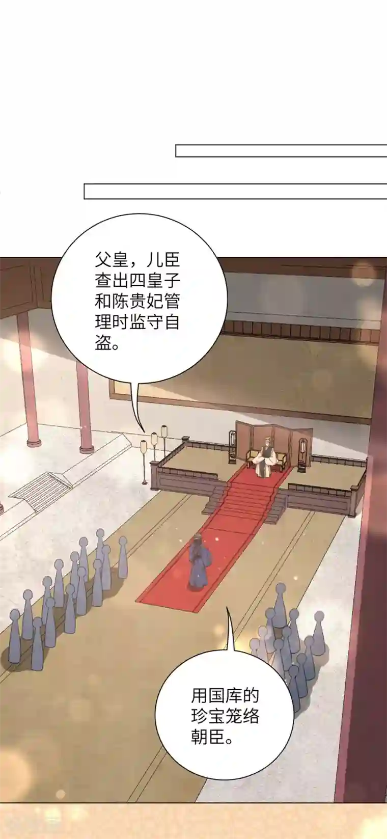 王妃有毒第74话 偷盗国库者，诛九族！