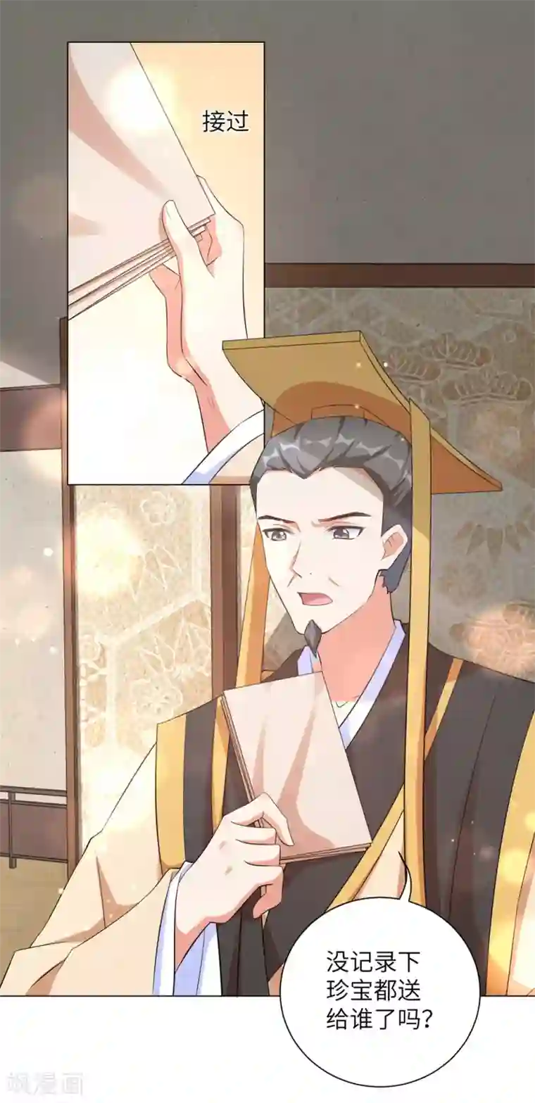 王妃有毒第74话 偷盗国库者，诛九族！