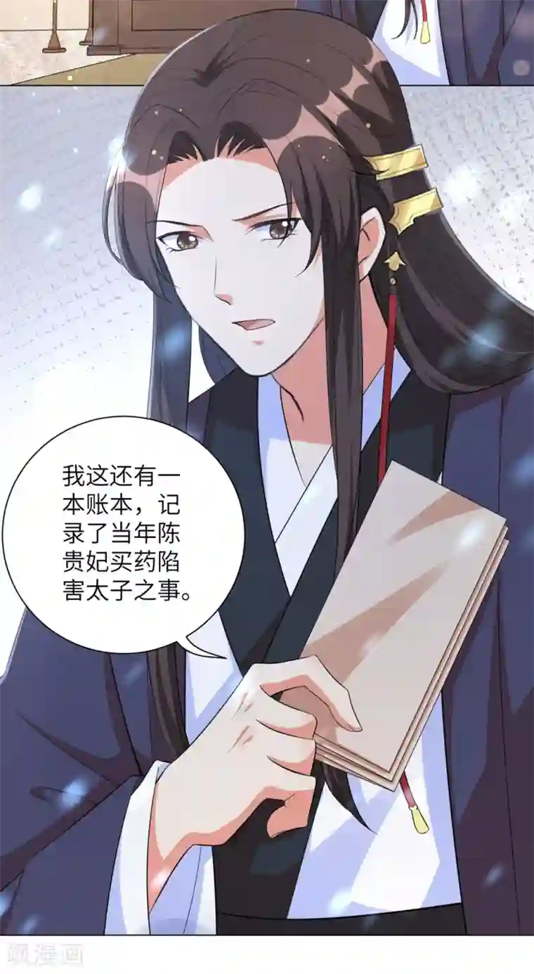 王妃有毒第74话 偷盗国库者，诛九族！