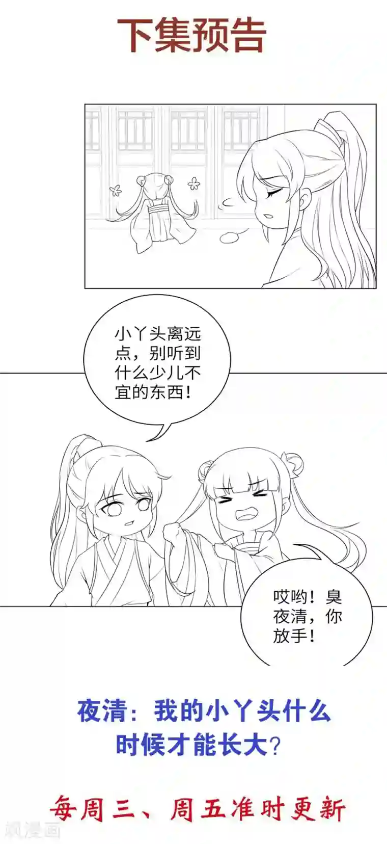 王妃有毒第74话 偷盗国库者，诛九族！