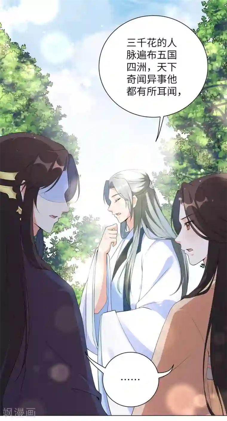 王妃有毒第74话 偷盗国库者，诛九族！