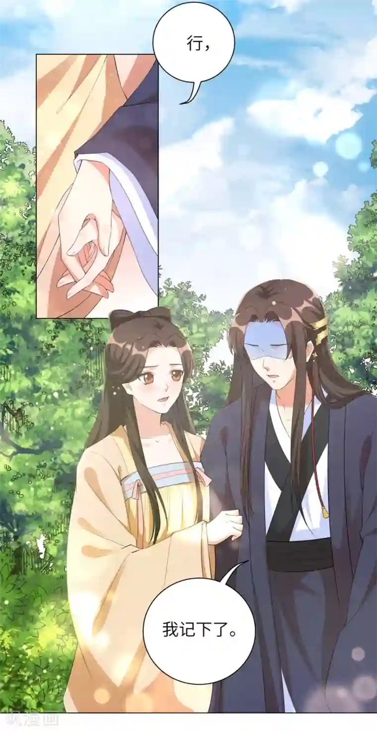 王妃有毒第74话 偷盗国库者，诛九族！