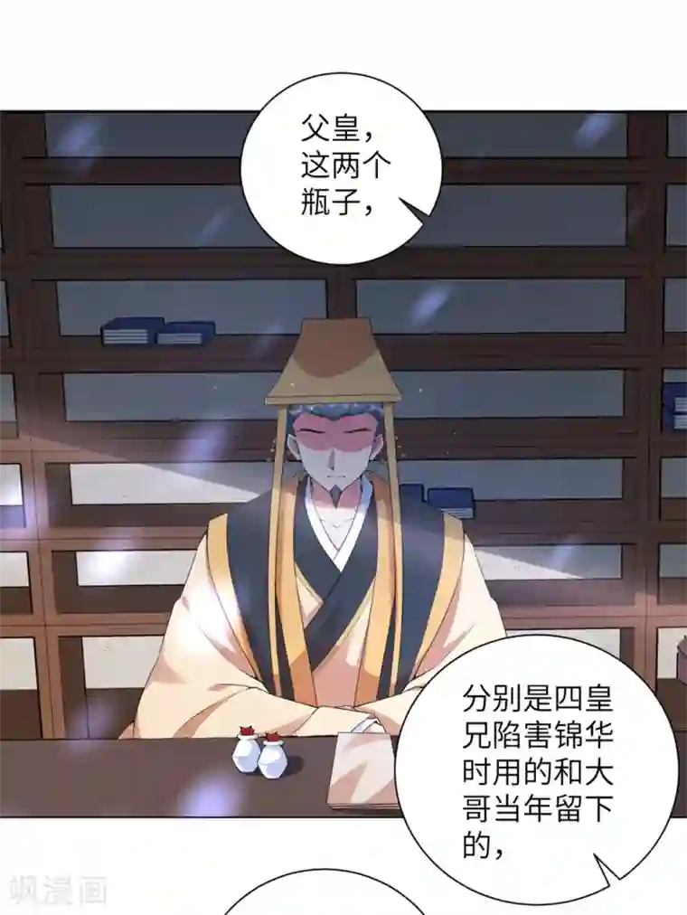 王妃有毒第75话 没人可以伤害到你！