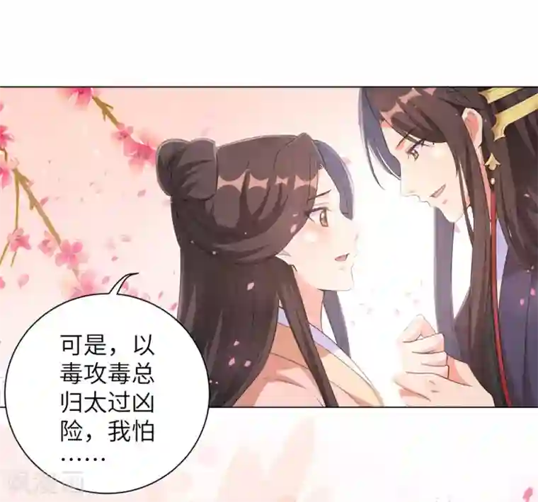 王妃有毒第75话 没人可以伤害到你！