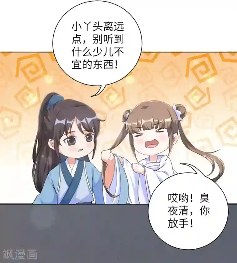 王妃有毒第75话 没人可以伤害到你！