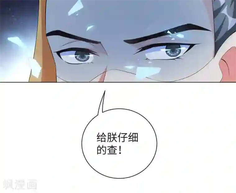 王妃有毒第75话 没人可以伤害到你！