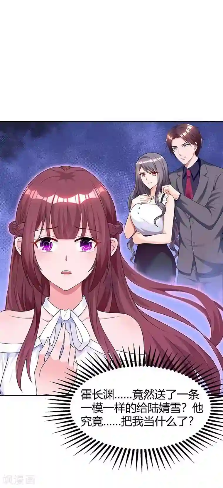 霸道总裁求抱抱第127话 你不配