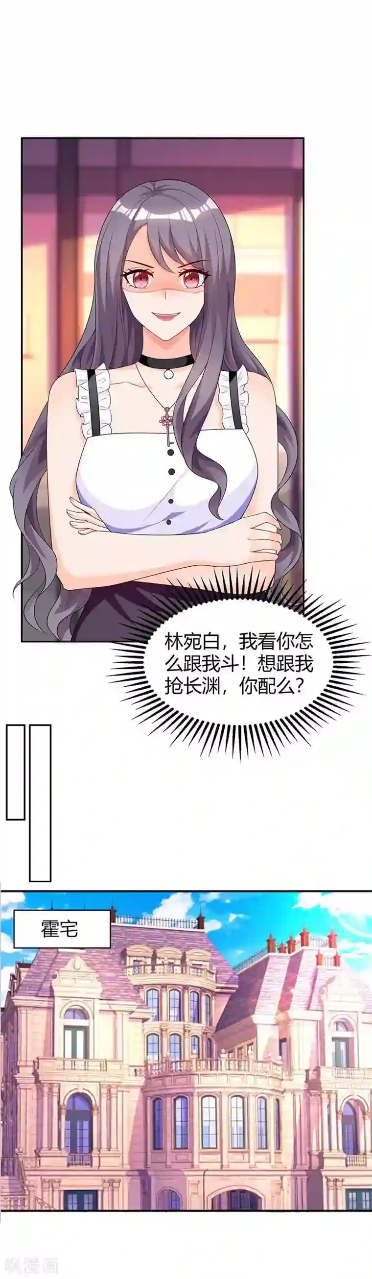 霸道总裁求抱抱第127话 你不配