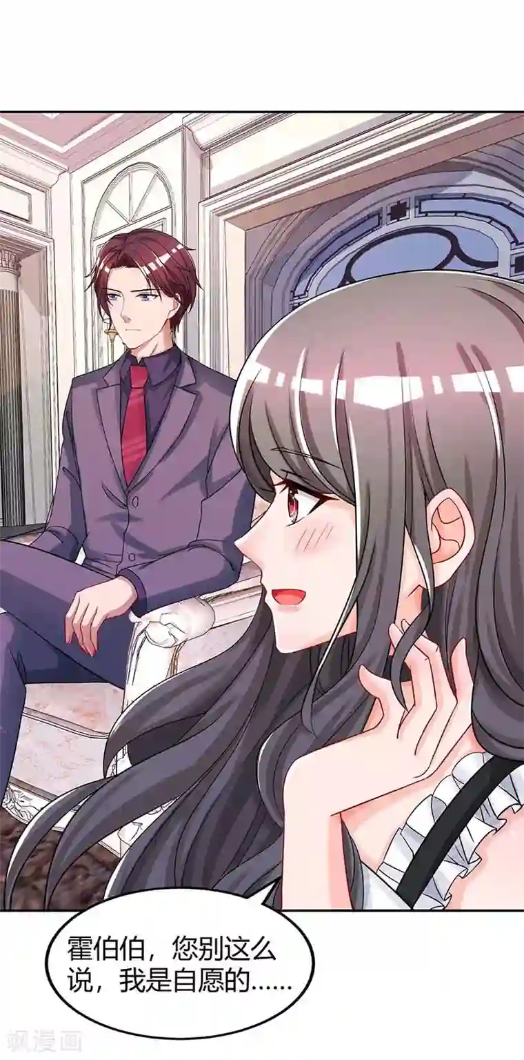 霸道总裁求抱抱第127话 你不配