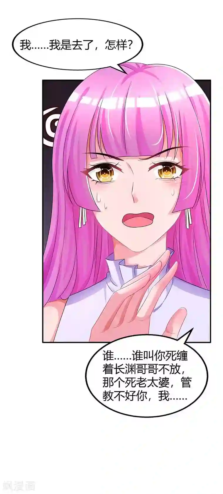 霸道总裁求抱抱第128话 你放手