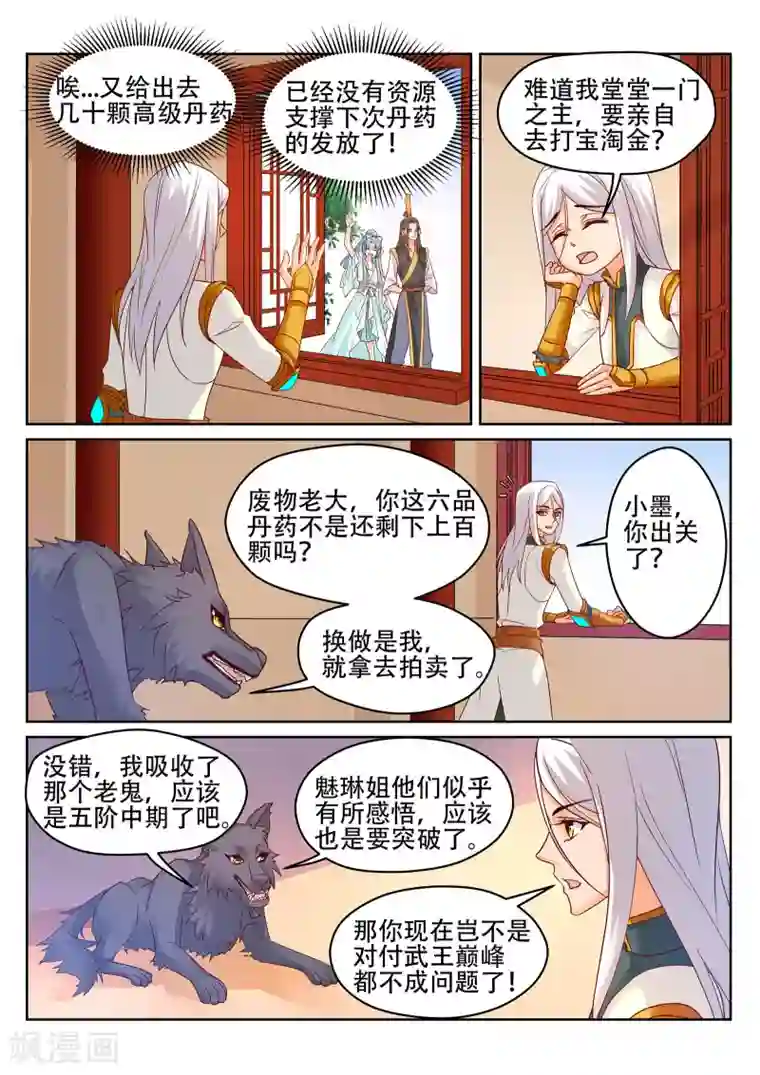 灵武帝尊第236话