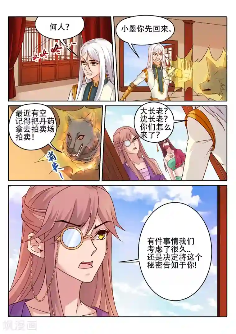 灵武帝尊第236话