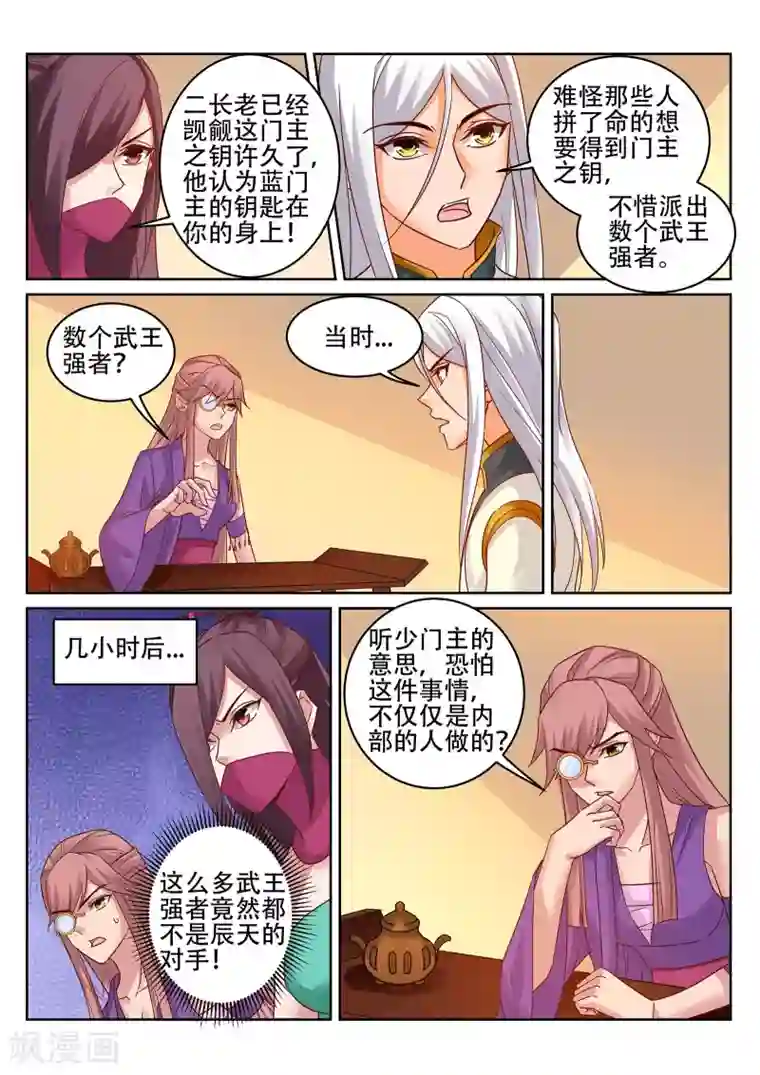 灵武帝尊第236话