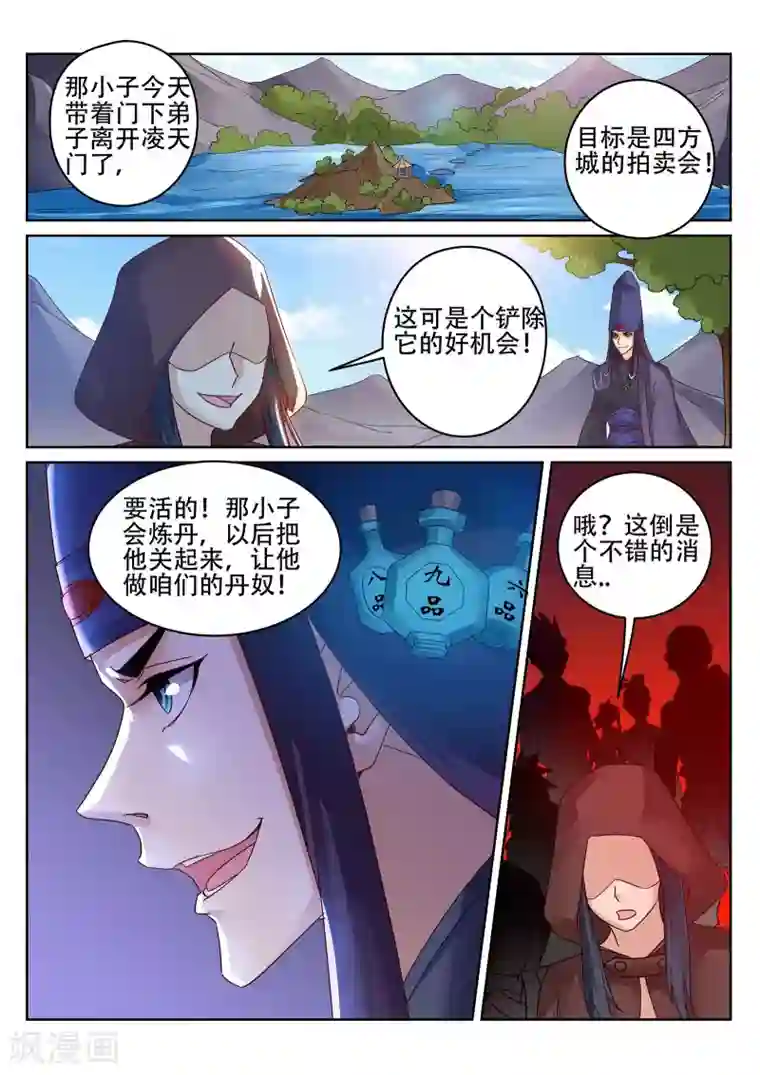 灵武帝尊第236话