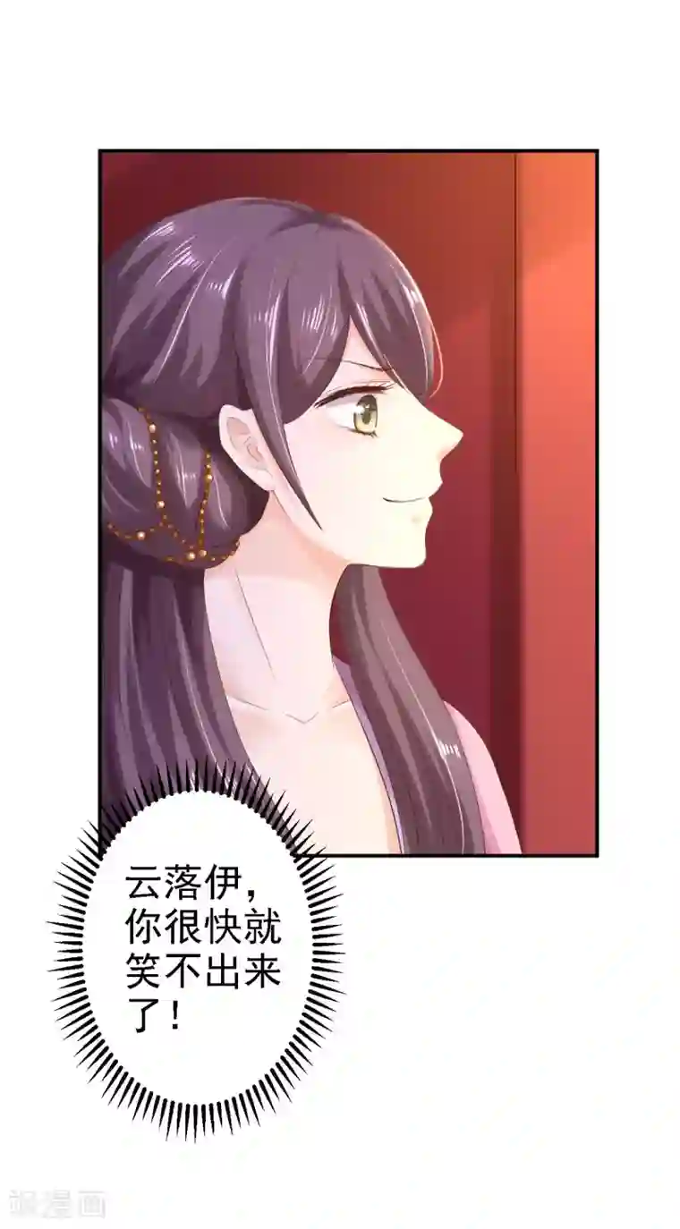 步步毒谋:血凰归来第69话 真相