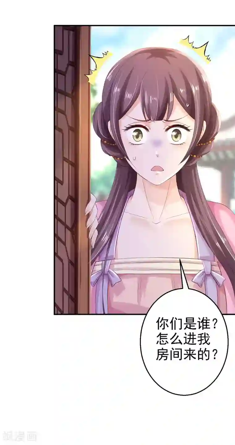 步步毒谋:血凰归来第69话 真相