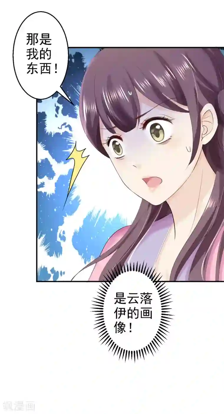 步步毒谋:血凰归来第69话 真相