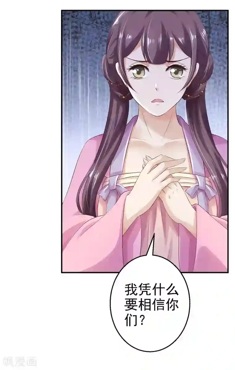 步步毒谋:血凰归来第69话 真相