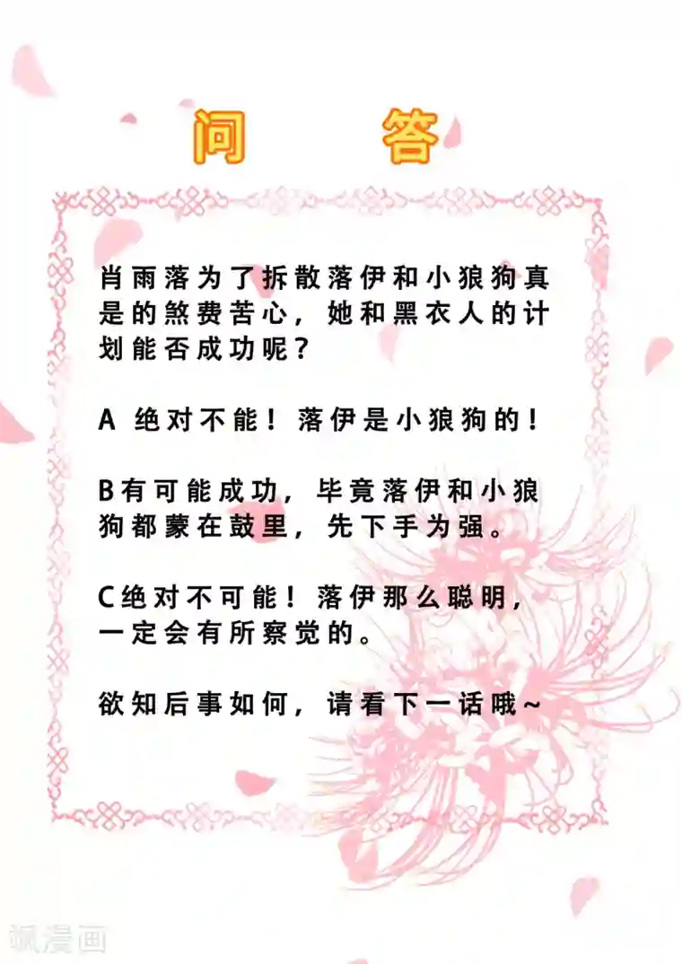 步步毒谋:血凰归来第69话 真相