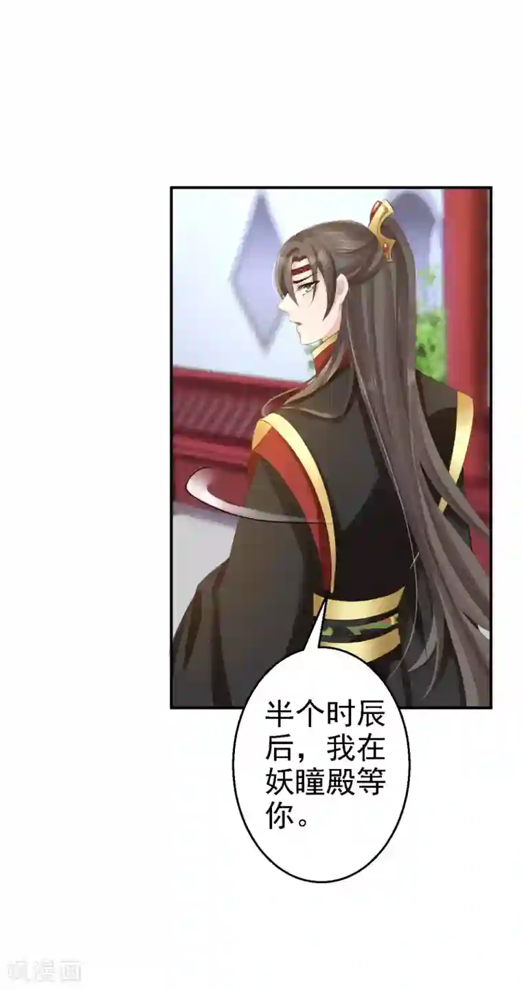 步步毒谋:血凰归来第69话 真相