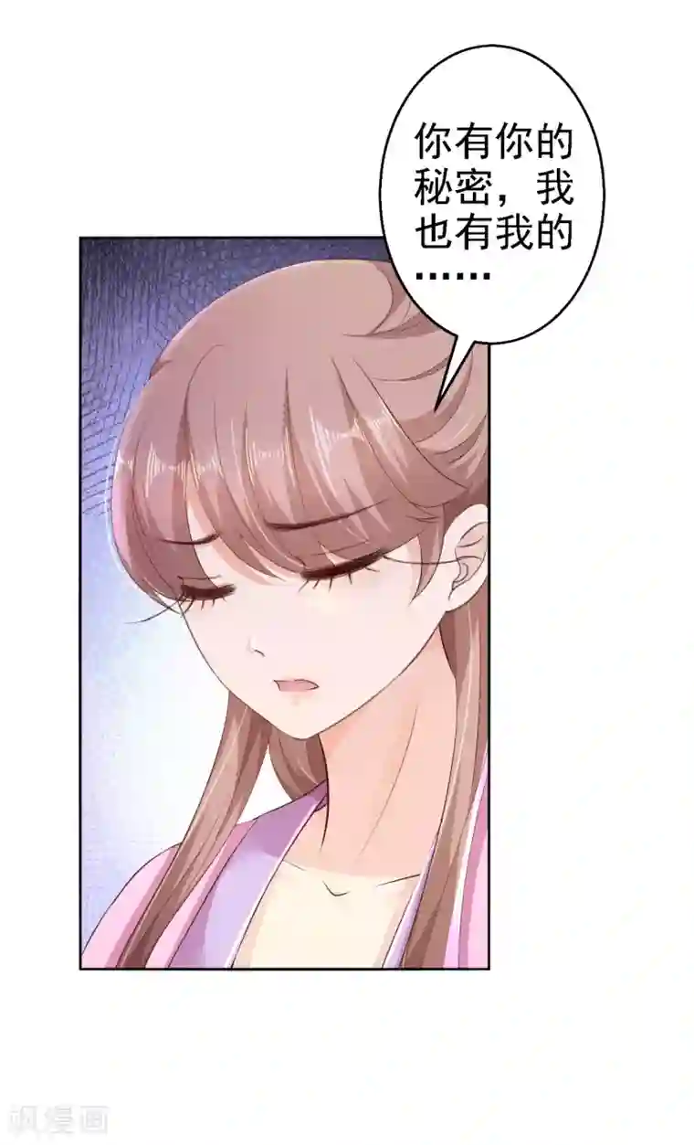 步步毒谋:血凰归来第69话 真相