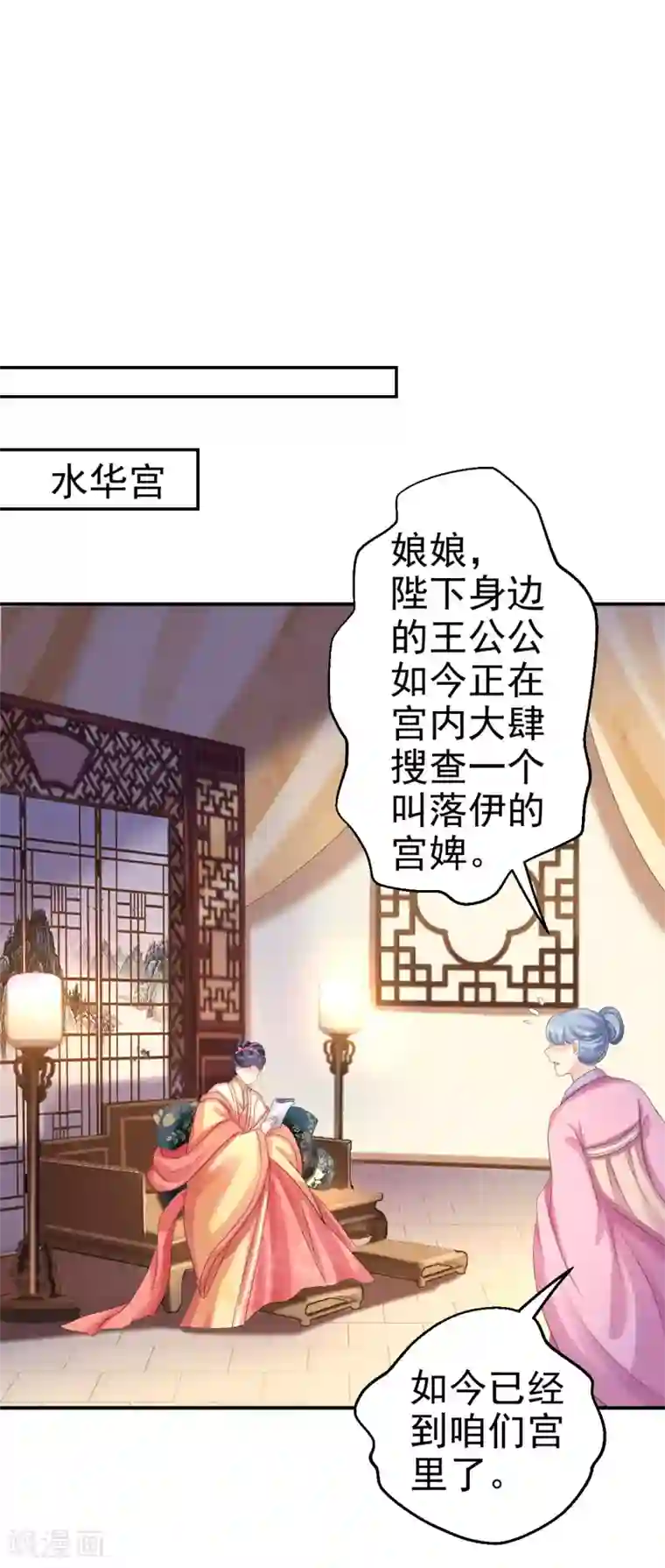 步步毒谋:血凰归来第70话 画像风波