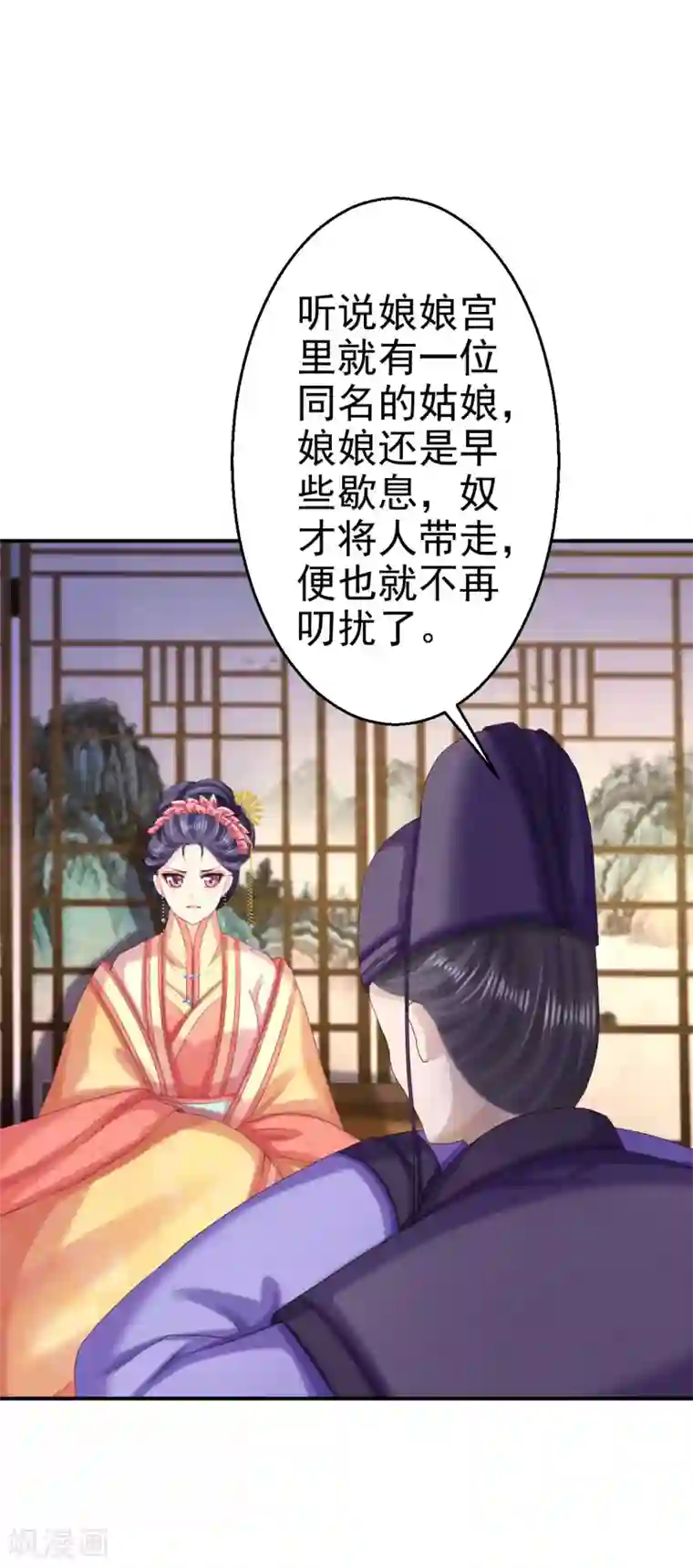 步步毒谋:血凰归来第70话 画像风波