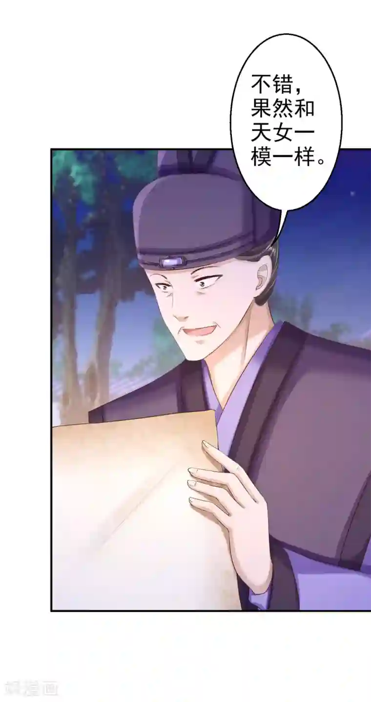 步步毒谋:血凰归来第70话 画像风波