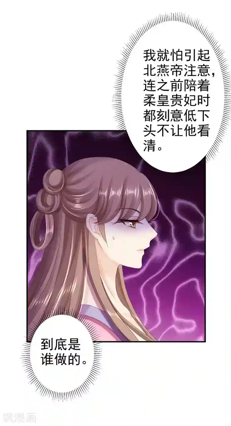 步步毒谋:血凰归来第70话 画像风波
