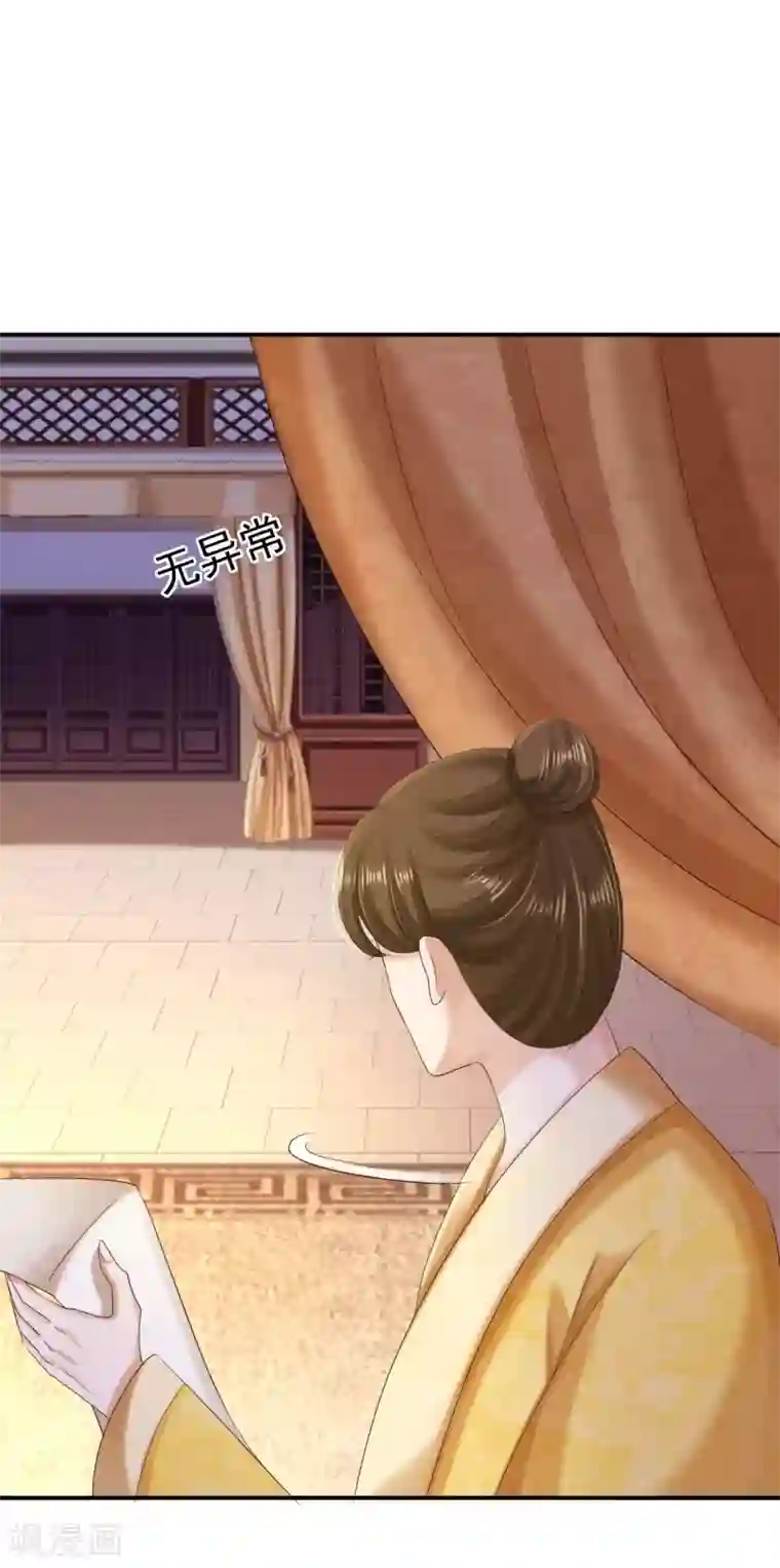 步步毒谋:血凰归来第70话 画像风波