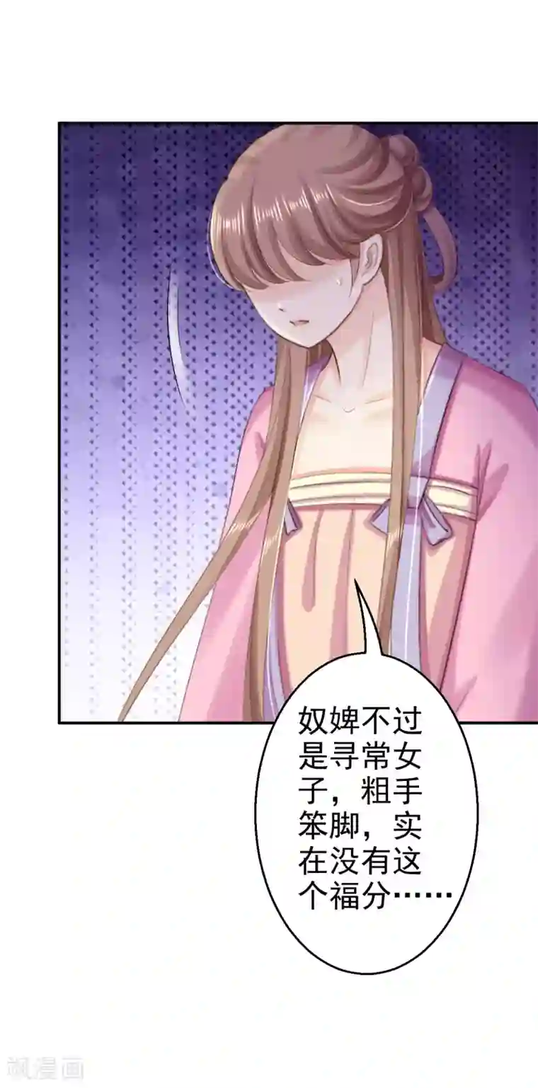 步步毒谋:血凰归来第70话 画像风波