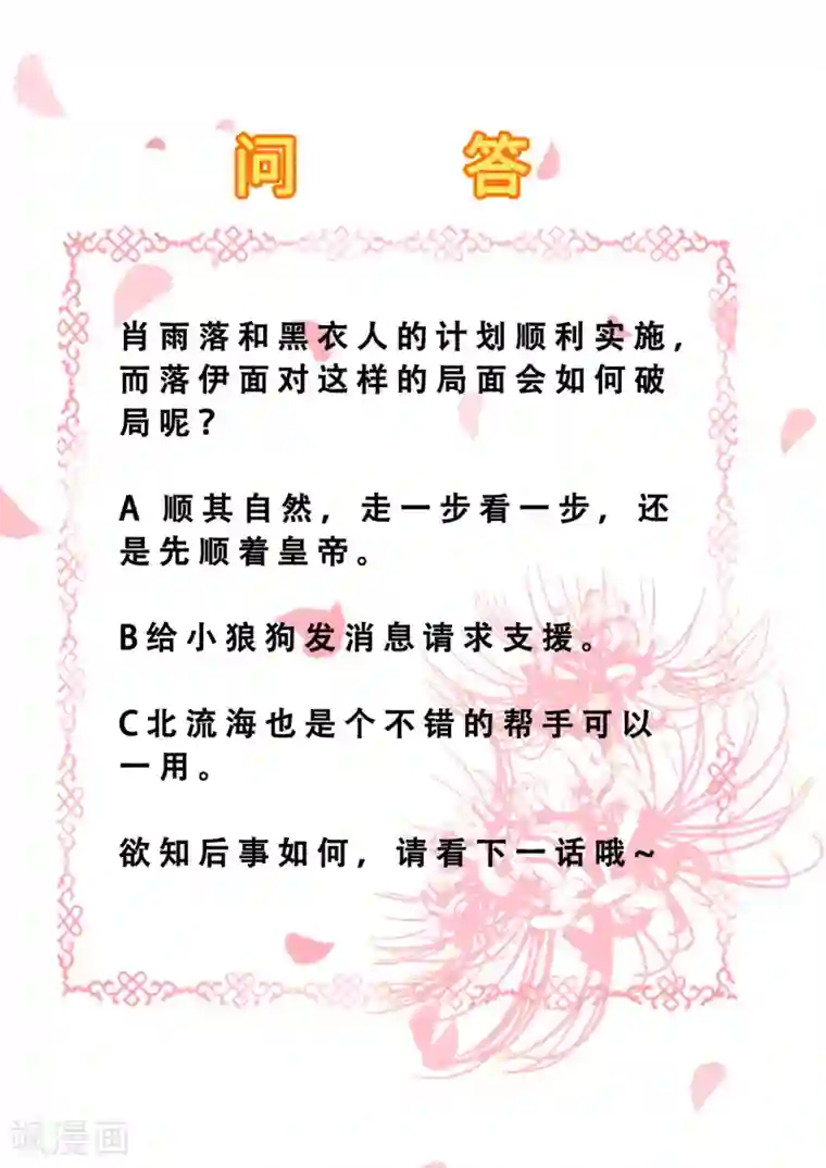 步步毒谋:血凰归来第70话 画像风波