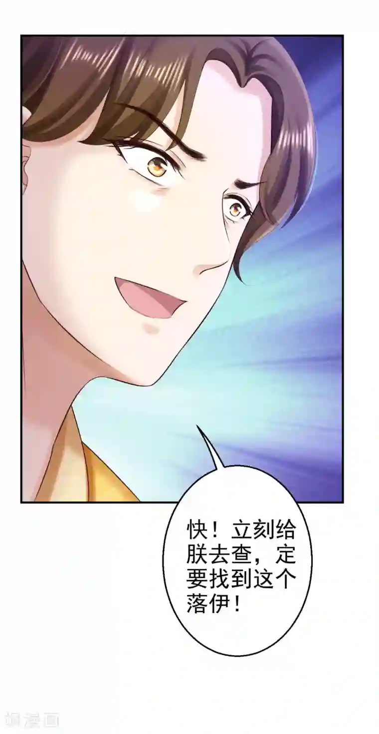 步步毒谋:血凰归来第70话 画像风波