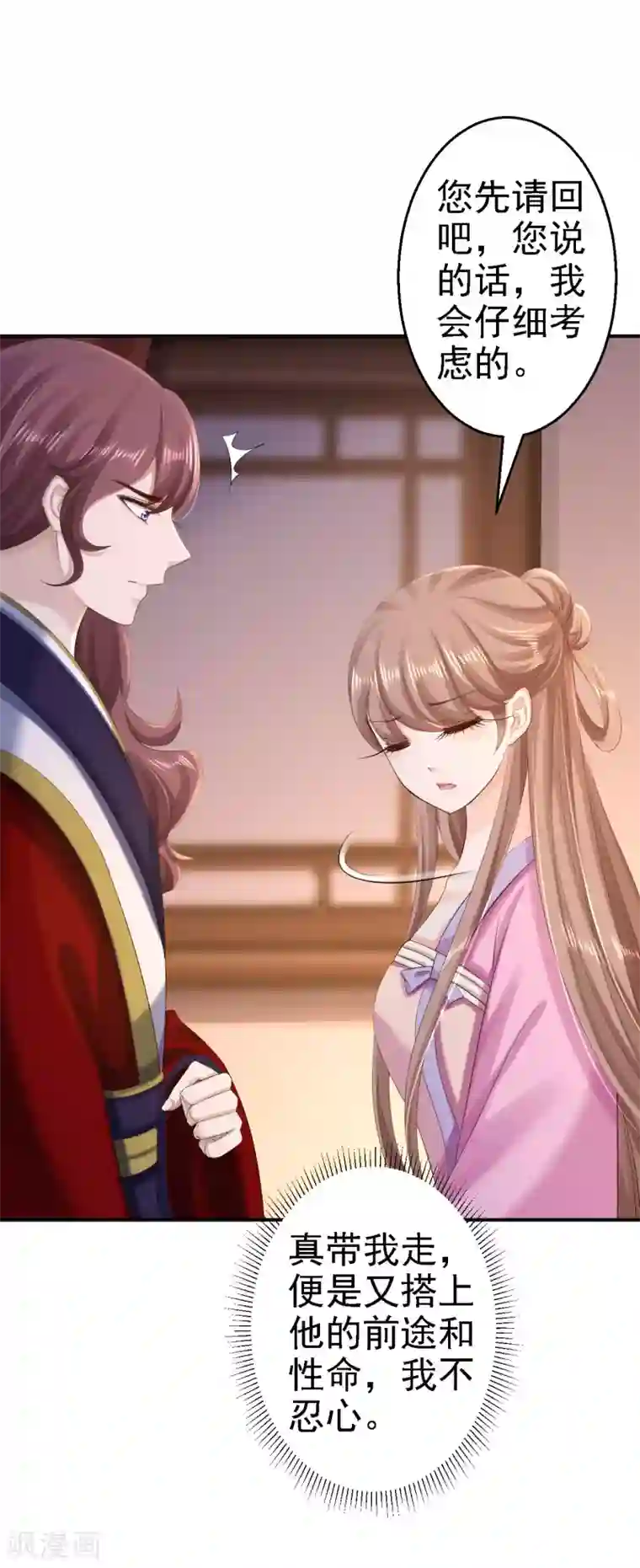 步步毒谋:血凰归来第71话 我等他回来