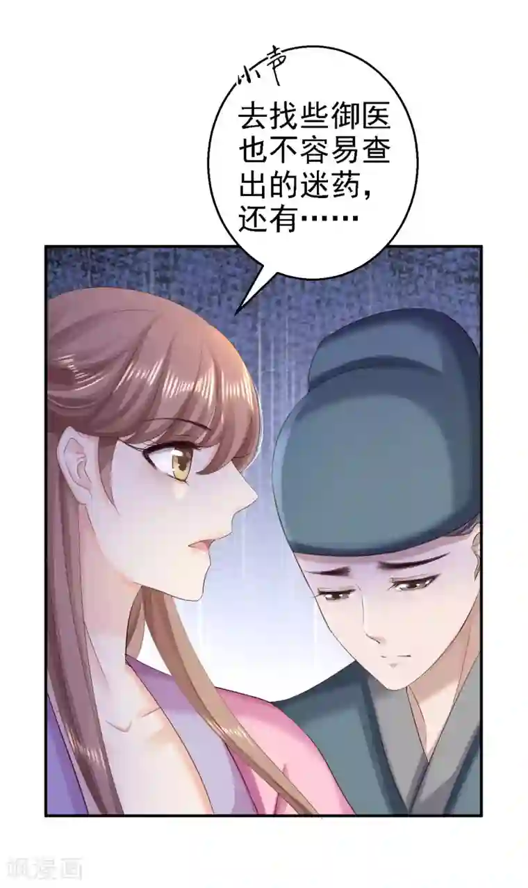 步步毒谋:血凰归来第71话 我等他回来