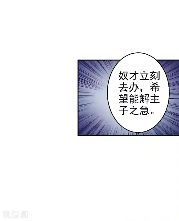 步步毒谋:血凰归来第71话 我等他回来