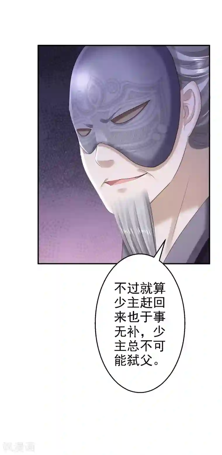 步步毒谋:血凰归来第71话 我等他回来