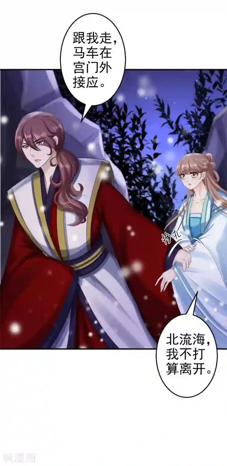 步步毒谋:血凰归来第71话 我等他回来